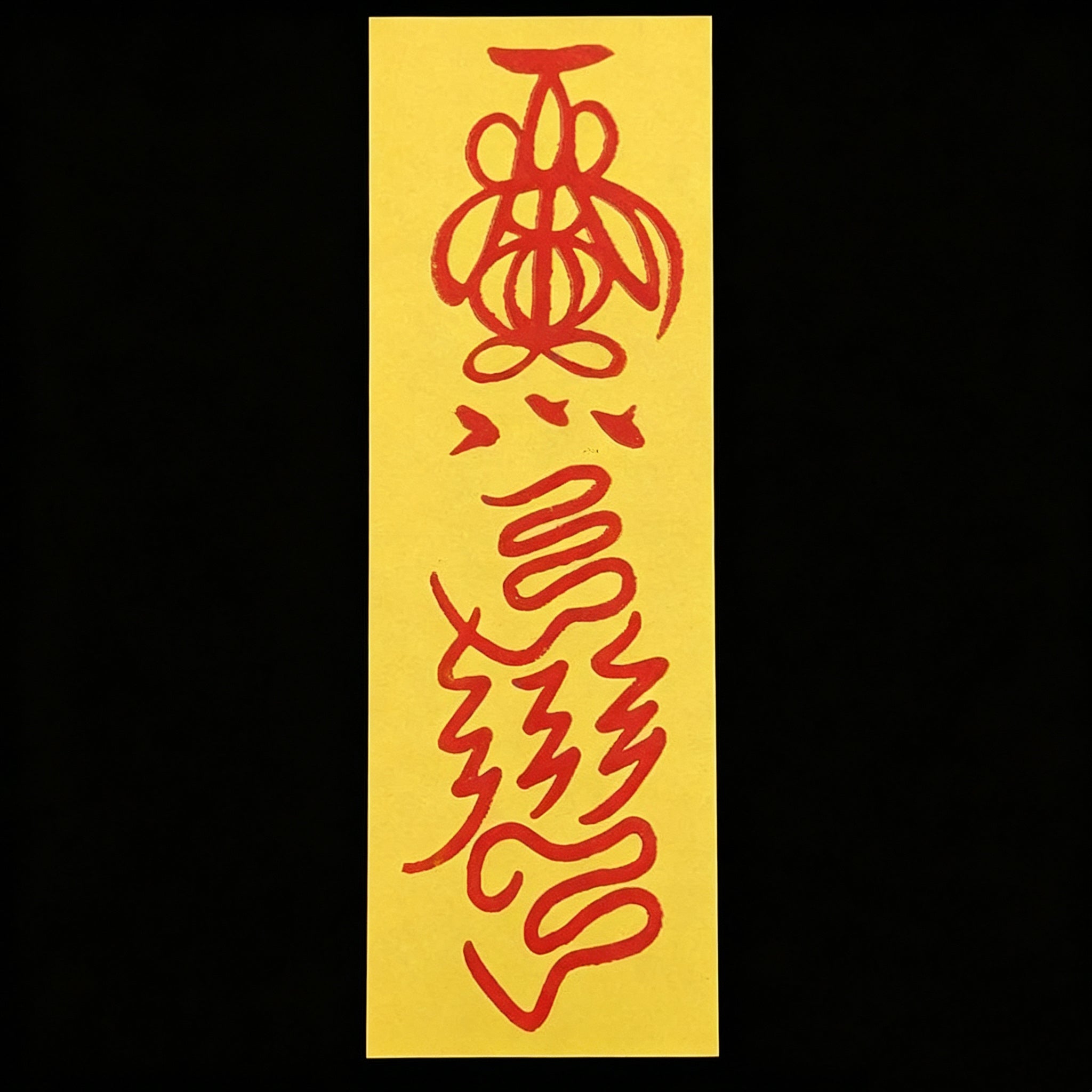 手繪祛厄符