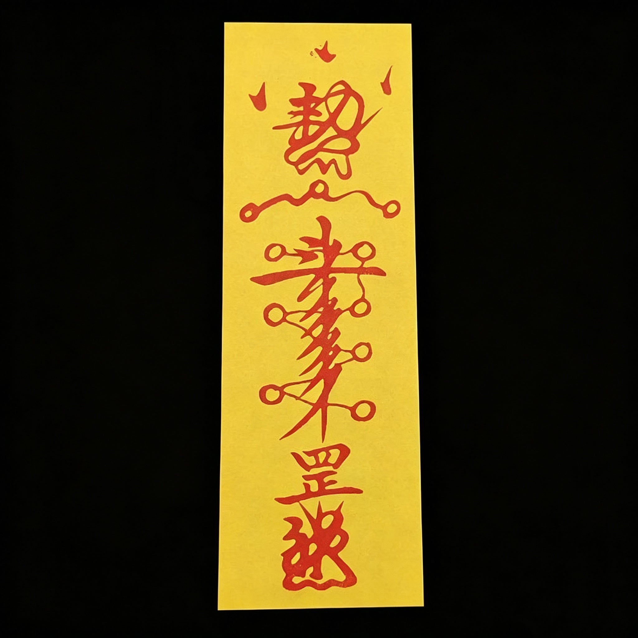 手繪轉運符