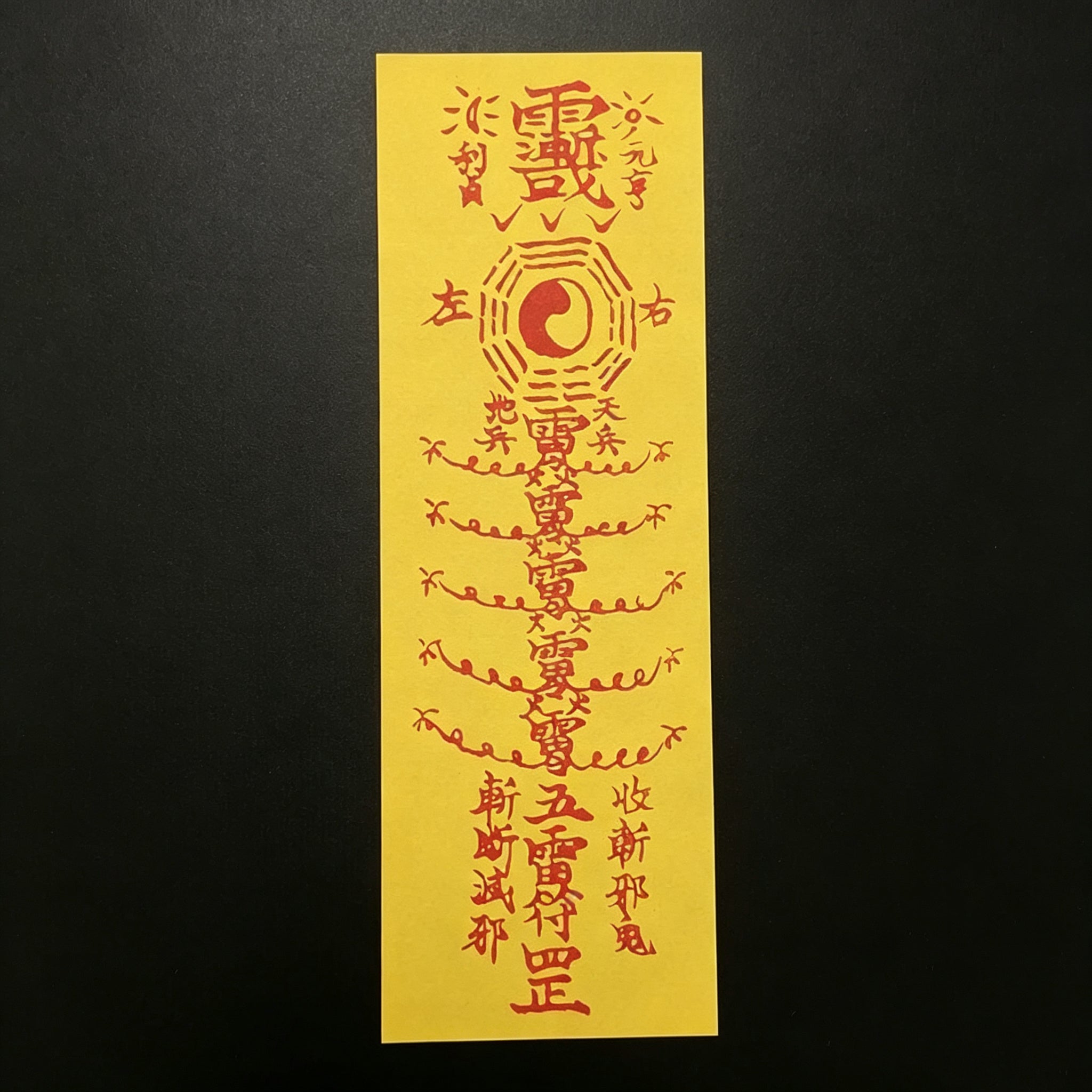 手繪五雷符