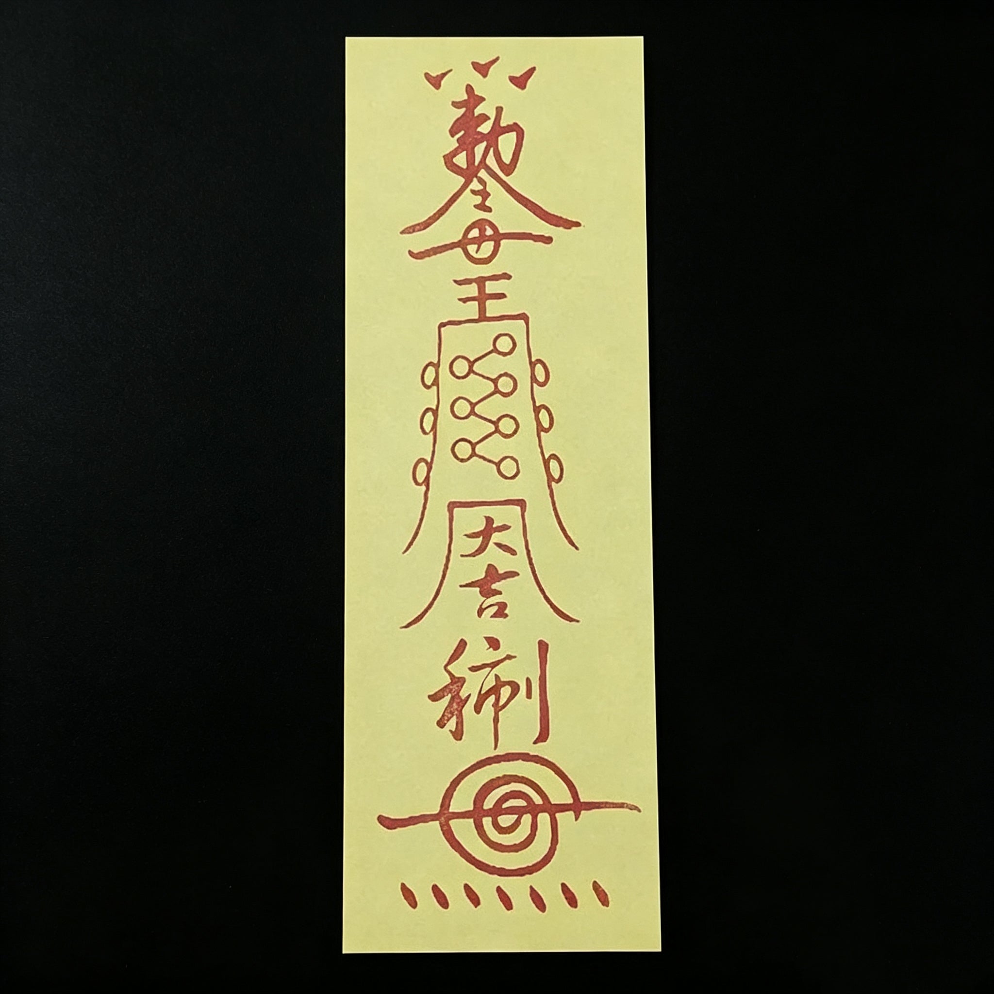 手繪出車平安符